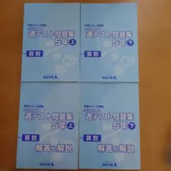 2026年最新】予習シリーズ 5年の人気アイテム - メルカリ