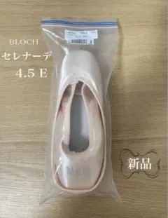❤️新品❤️BLOCH セレナーデ　2足セット　4.5 E:特幅広のサムネイル