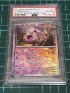 ピクシー ポケモンカード151 マスターボールミラー PSA10 - メルカリ