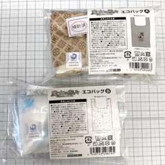 魔女の旅々 エコバッグ 2種セット