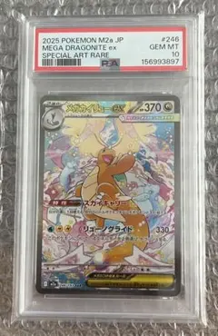 PSA10]メガカイリューex SAR MEGAドリームex - メルカリ