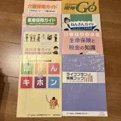 保険ガイド 参考書 8冊セットのサムネイル