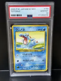 カードe ワニノコ psa10 - メルカリ