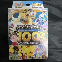 2026年最新】ポケモンカード スタートデッキ100 未開封の人気アイテム