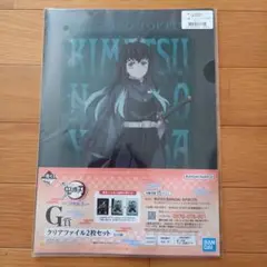 新品未開封　無一郎時透 鬼滅の刃 クリアファイル2枚セット