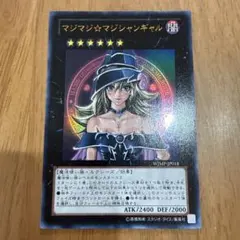 遊戯王 ジャンプ付録 カード マジマジ☆マジシャンギャル ウルトラレア