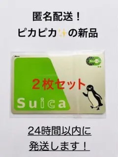 2026年最新】suica 無記名の人気アイテム - メルカリ