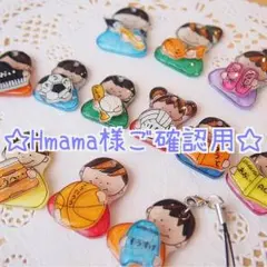 【Hmama様ご確認用】☆がんばれ習い事☆レッスンバッグチャーム