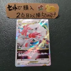 ポケモン ヒスイゾロアークVSTAR RRR 1枚 番号M1755のサムネイル