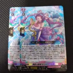 ヴァンガード 青藍の歌姫 セラトゥーシア RRR 2枚