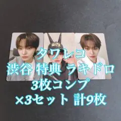 ALD1 リオ EUPHORIA タワレコ 特典 ラキドロ 9枚 トレカ