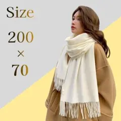 マフラー　ホワイト　大判　ひざ掛け　ストール　防寒　カシミヤ調　フリンジ　可愛い