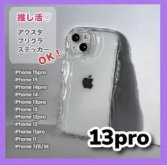 iPhone13pro スマホケース カバー ウェーブ 透明 クリア 新品未使用