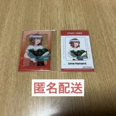 学マス お仕事体験フェア アクリルカード スタッフ風カード 花海佑芽 2点セット