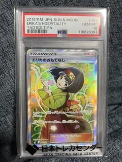 エリカのおもてなし SR SM9 107/095 PSA10 - メルカリ
