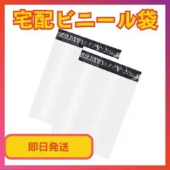 A4 宅配ビニール袋 100枚 白　ホワイトテープ付き 梱包袋 宅配用0102