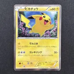 ポケモンカード ピカチュウ 156/XY-P 映画公開記念スペシャルパック ピカチュウ [XY 映画公開記念スペシャルパック フーパ] 156/XY-P 買取