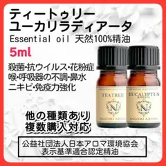 2本ティートゥリー ユーカリラディアータ5ml アロマオイル 天然 花粉症 殺菌のサムネイル