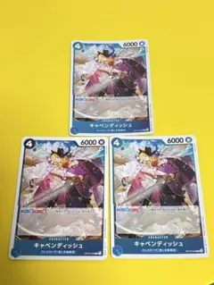 キャベンディッシュ　r OP10-045 3枚　まとめ売り