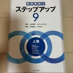 2025年最新】救急救命士の人気アイテム - メルカリ
