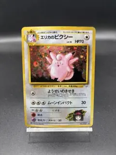 【ARS10】エリカのピクシー 旧裏　ジム拡張第1弾　リーダーズスタジアム 旧裏】エリカのピクシー ☆ ジム拡張第1弾 リーダーズスタジアム