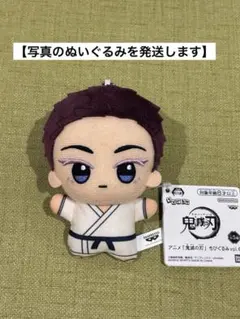 【即日発送】鬼滅の刃 ちびぐるみvol.6 狛治 無限城編