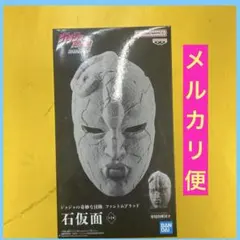 ジョジョの奇妙な冒険 ファントムブラッド 石仮面