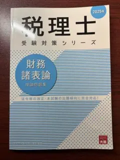 2025年最新】財務諸表論の人気アイテム - メルカリ