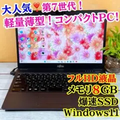 売れてます❣️薄型軽量ノートパソコン❣️メモリ8GB☘️SSD☘️Windows11