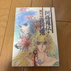 聖闘士星矢 同人誌 高河ゆん - メルカリ