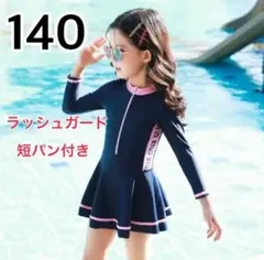 水着　140 女の子　ワンピース　パンツ　ラッシュガード　スクール　紺　長袖