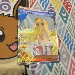 リーリエの決心SAR