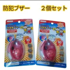 まとめ買いでお得✨デビカ　防犯ブザー 2個セット ピンク