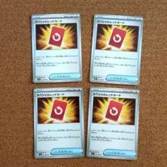 ポケモンカードゲーム ニンジャスピナー スペシャルレッドカード 4枚まとめ売り