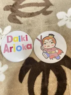 Hey! Say! JUMP 有岡大貴缶バッジ