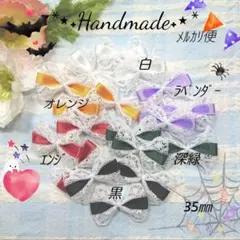No.4481 ミニリボンモチーフ♡ ハロウィン♡　6色18個♡