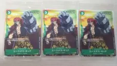 セブンイレブンワンピースカードゲームキャンペーン ユースタス・キッド 3枚セット