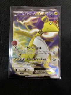 デンリュウEX SR XY7 バンデットリング 085/081のサムネイル