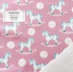【12/13迄】NUNOIRO＊MOKUBAスムースニット生地/ピンク