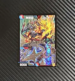 デュエルマスターズ　無限皇ジャッキー　VIC EX16