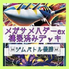 ポケモン 海外リージョナル優勝賞品 トドロクツキチャンピオン プレイ