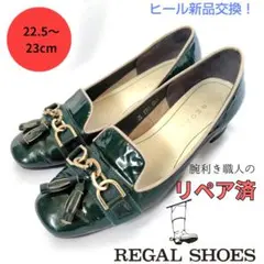 ✨️腕利き職人のリペア済✨️【リーガル】エナメル フリンジ ビットローファー 緑