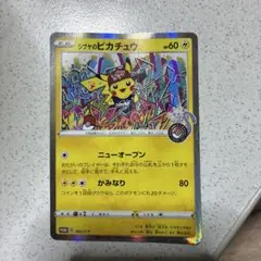 シブヤのピカチュウ：ポケモンセンターシブヤ オープン記念 PROMO S-Pプ…