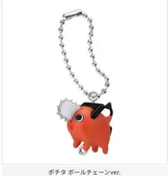 チェンソーマン つまんでつなげてマスコット2 ポチタ ボールチェーン