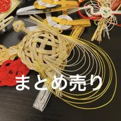 水引飾り34個セット　まとめ売り　ご祝儀袋　鶴亀　素材　結婚式