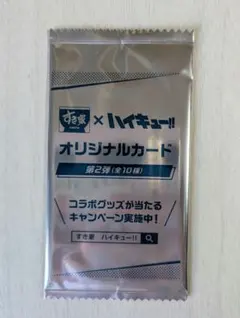 ハイキュー!! オリジナルカード　すき家　 非売品