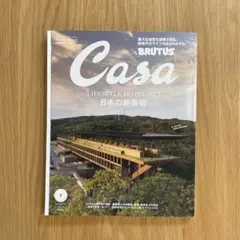 Casa BRUTUS 2022年7月号 カーサブルータス 管E
