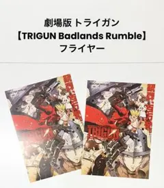 劇場版【トライガン／TRIGUN Badlands Rumble】フライヤー
