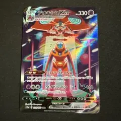 ポケモンカード デオキシスVMAX SAR S12a 222/172