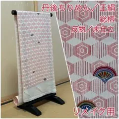 2026年最新】丹後ちりめん 正絹反物の人気アイテム - メルカリ